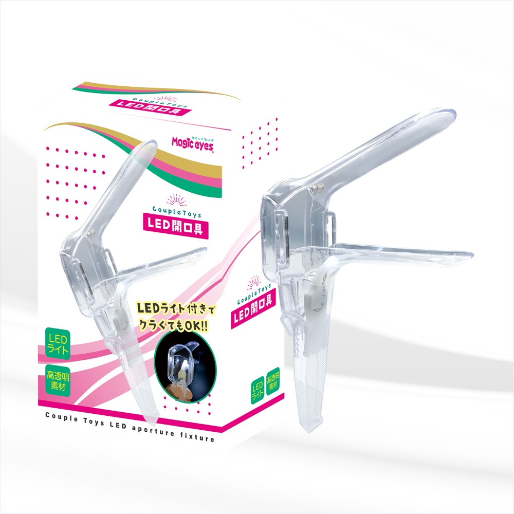 Couple　Toys　LED開口具